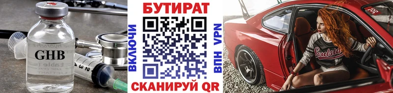 Бутират бутандиол  даркнет сайт  Вязьма 